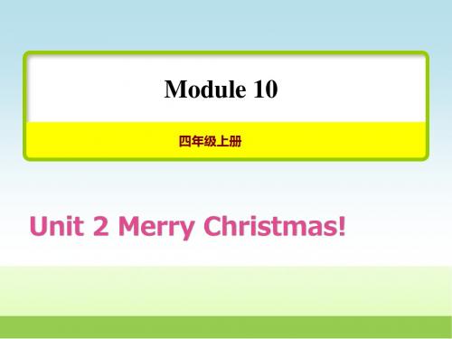 外研版四年级英语上册Module 10 Unit 2 Merry Christmas!授课课件【新版】