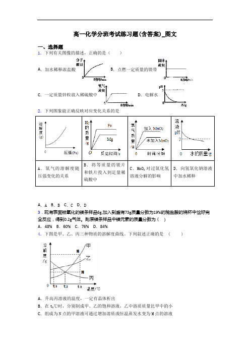 高一化学分班考试练习题(含答案)_图文