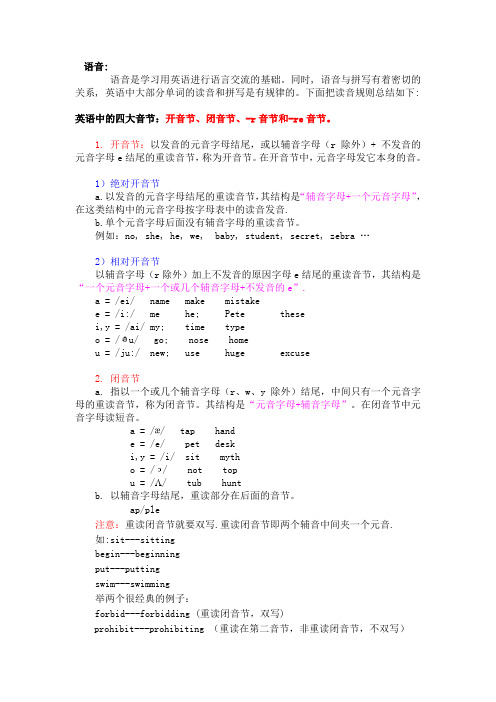 英语语音的四类音节