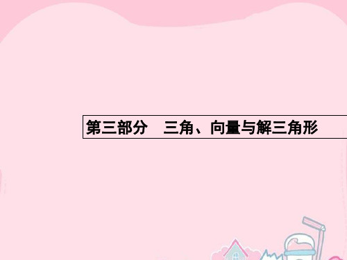 高考数学二轮复习 8 三角函数的图象与性质课件 文