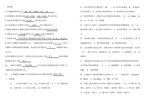 高分子化学试题