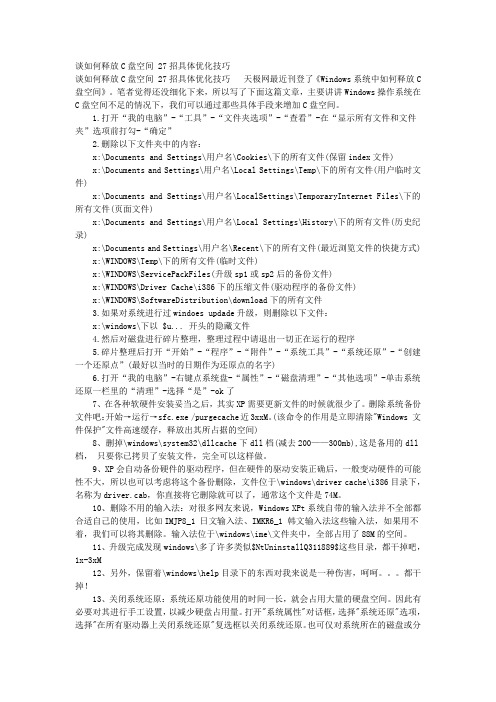 谈如何释放C盘空间 27招具体优化技巧