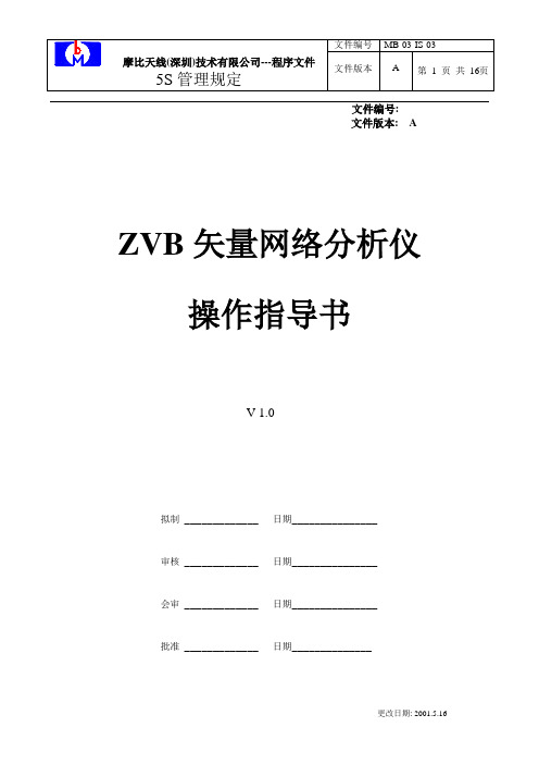 ZVB网络分析仪的使用操作手册