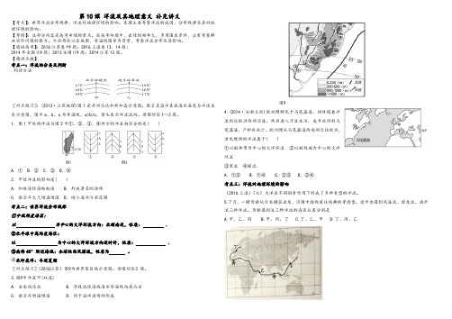 洋流及其地理意义