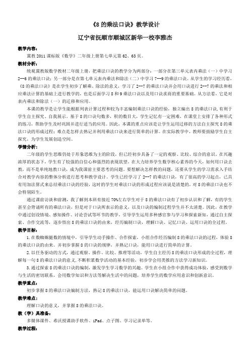 河北教育出版社小学数学二年级上册 8的乘法口诀-名师