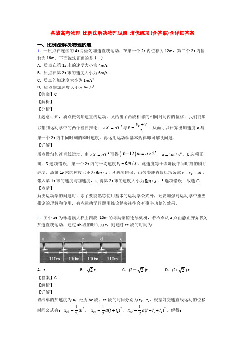 备战高考物理 比例法解决物理试题 培优练习(含答案)含详细答案