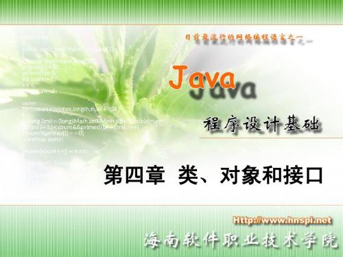 java程序设计 教学 教案 课件 04_4