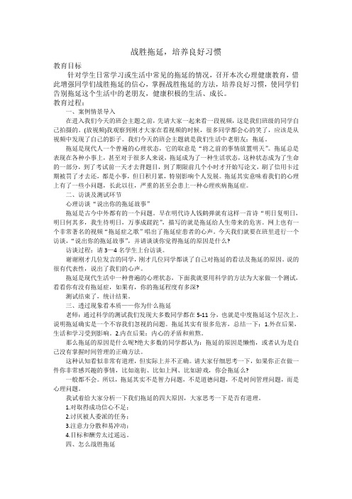 六年级战胜拖延培养良好习惯心理健康专题教育教案