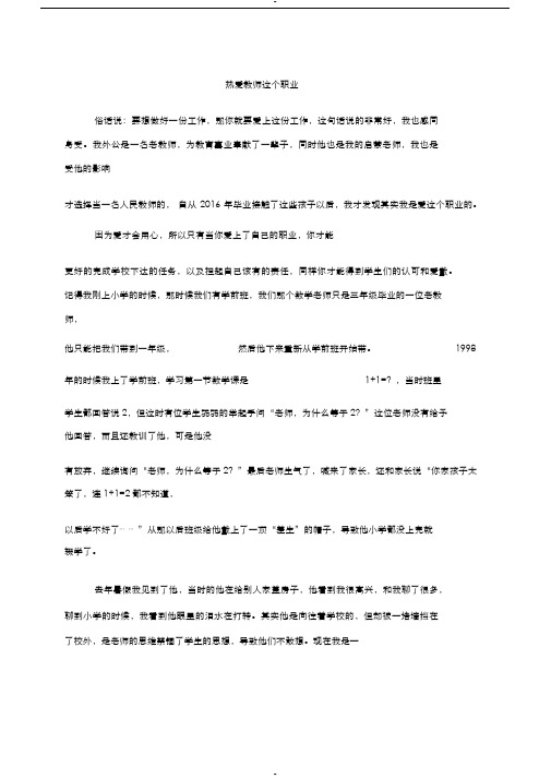 热爱教师这个职业