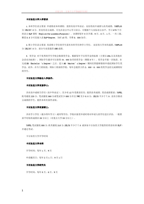 2017年卡尔加里大学入学要求解读