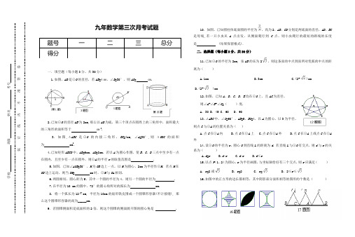 九年数学第三次月考试题11月20