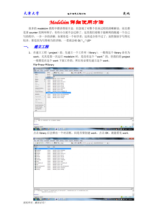 modelsim详细图文使用教程(菜鸟基础教程)