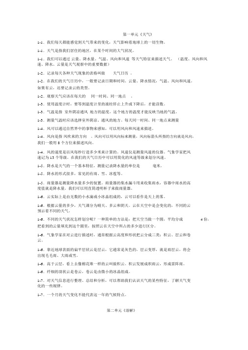 科学四年级复习题