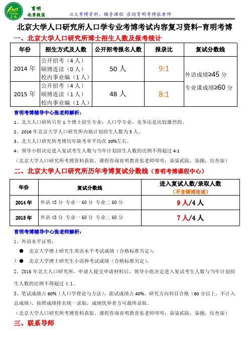 北大人口学专业考博招生人数-育明考博