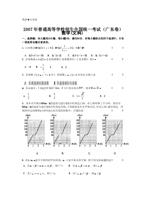 2007年广东高考数学（文科）