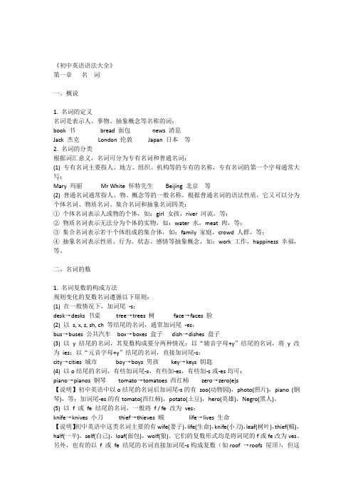 《初中英语语法大全》