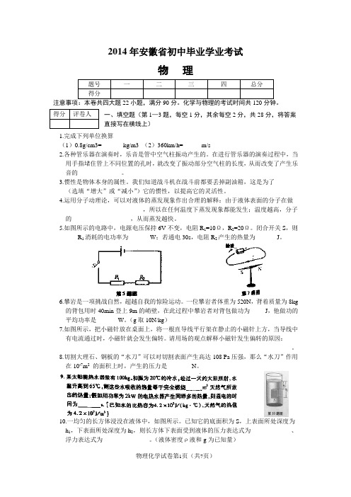 2014年安徽省初中毕业学业考试物理试题及答案