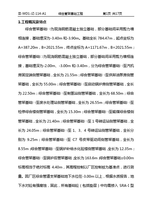 厂区综合管道支架基础施工方案