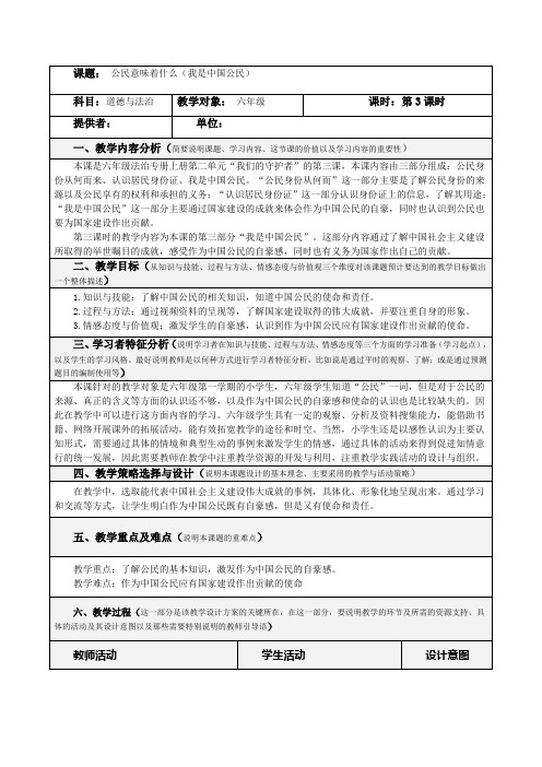 最新部编人教版小学道德与法治六年级上册《公民意味着什么》第三课时教案