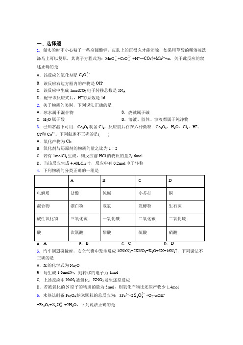 苏州金鸡湖学校高中化学必修一第一章《物质及其变化》经典练习卷(答案解析)