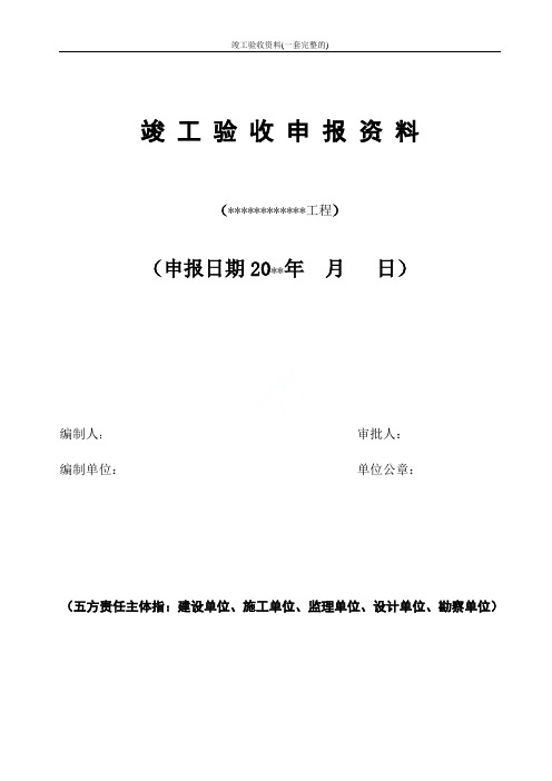 竣工验收资料(一套完整的)2018年最新