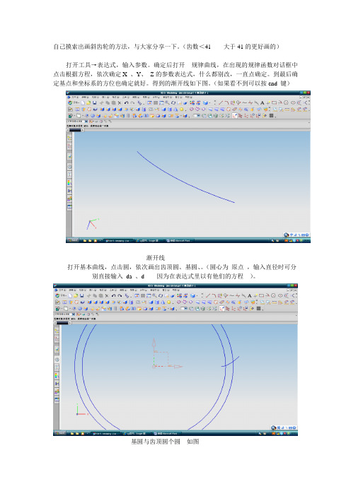 UG斜齿轮画法