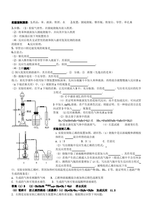 实验室制取溴苯答案