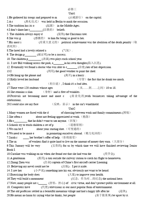 Unit1-Unit5单词拼写练习人教版高中英语必修第三册