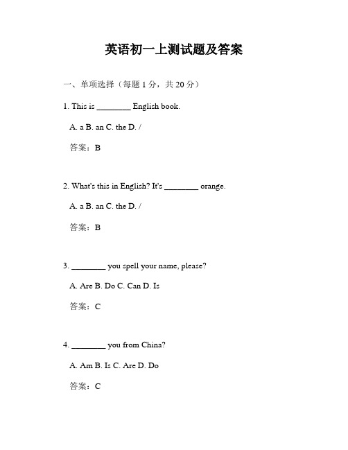 英语初一上测试题及答案