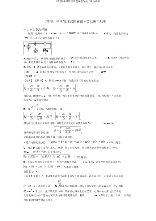 (物理)中考物理试题真题分类汇编电功率