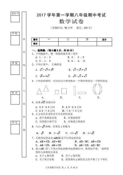 2016～2017学年第一学期八年级期中考试数学试卷及答案