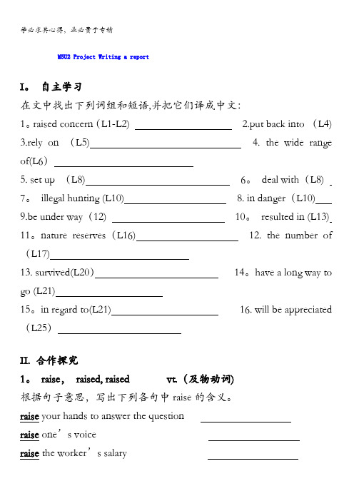 江苏省徐州市贾汪区建平中学译林牛津版高中英语：M5U2Project导学案缺答案