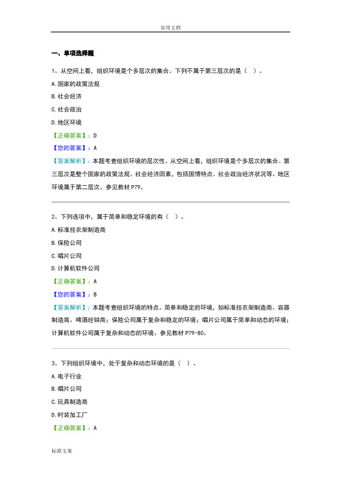 管理系统学原理阶段测验精彩试题及问题详解