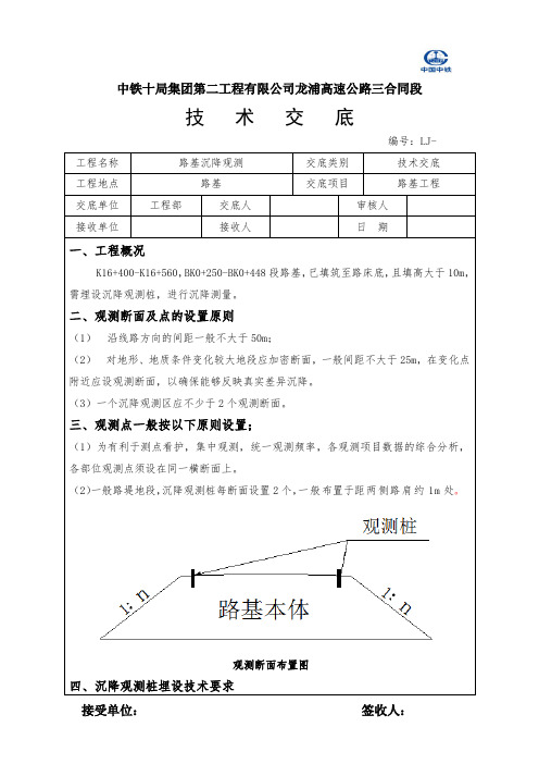 沉降观测桩埋设技术交底