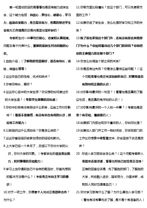 大学社团招新面试问题