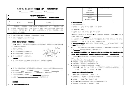 必修三人体的内环境与稳态学案№02