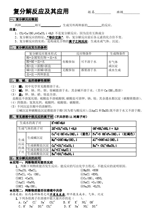 鲁教版九年级下册初中化学《第七单元 常见的酸和碱 到实验室去：探究酸和碱的化学性质》_6