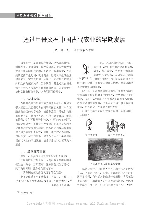 透过甲骨文看中国古代农业的早期发展