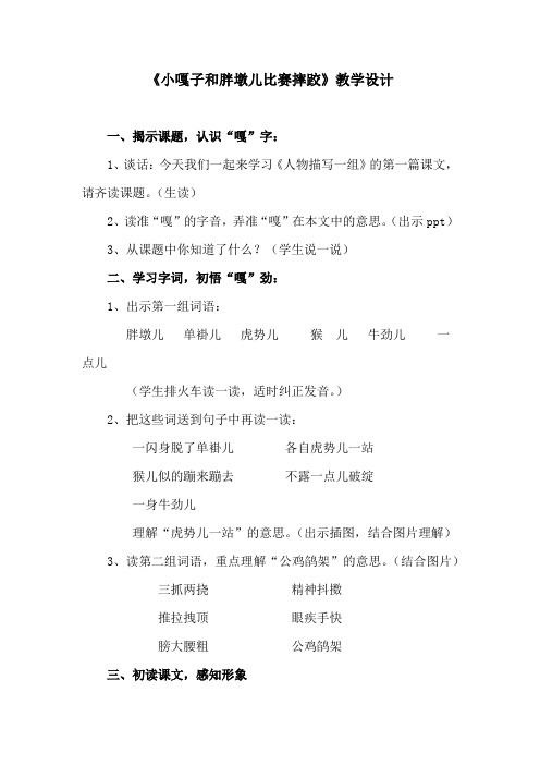 小学语文_《小嘎子和胖墩儿比赛摔跤》教学设计学情分析教材分析课后反思