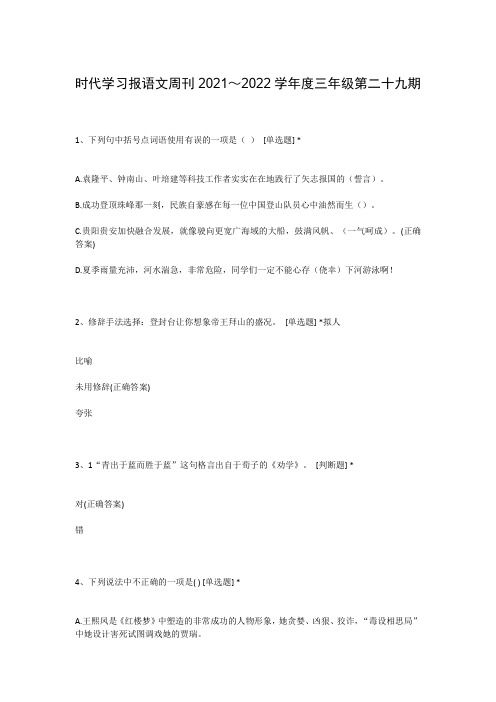 时代学习报语文周刊2021～2022学年度三年级第二十九期