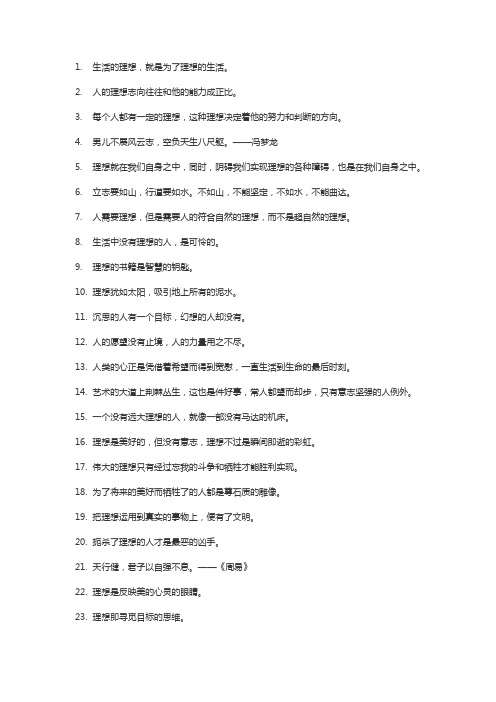 关于理想的名言名句