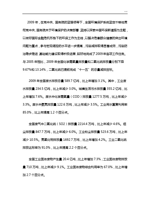 2009年污染物排放统计