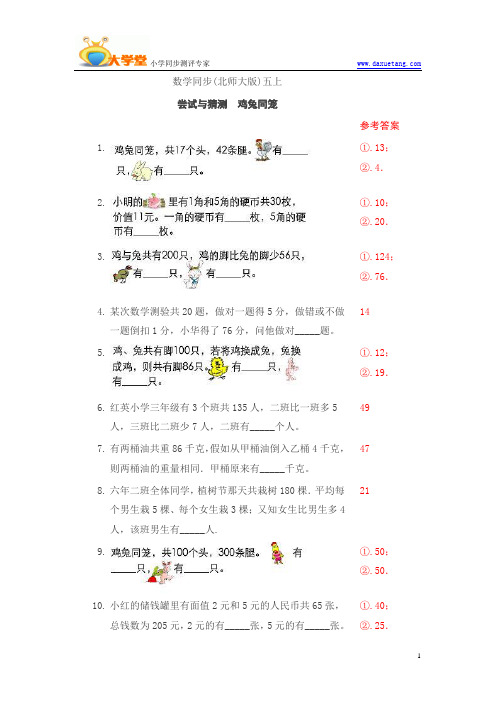 五年级数学北师上册鸡兔同笼