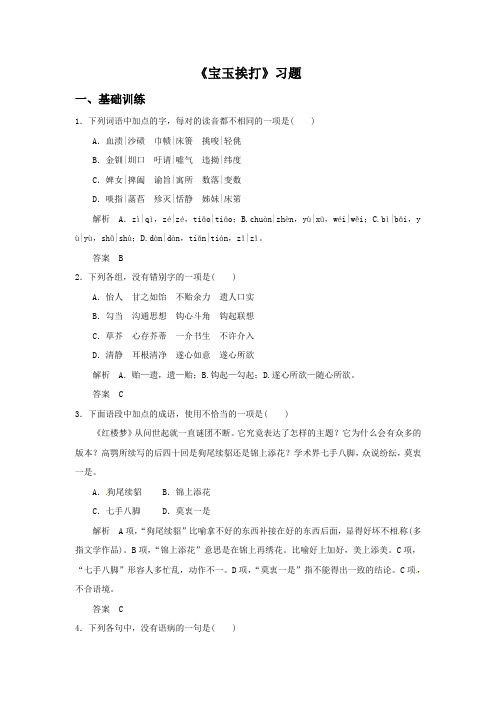 粤教版高中语文必修四 9《宝玉挨打》习题1