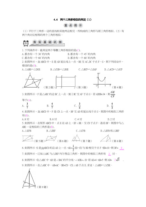 浙教版九年级上数学4.4两个三角形相似的判定(1)同步导学练(含答案)