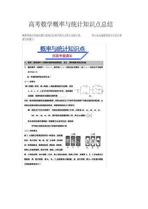 高考数学概率与统计知识点总结