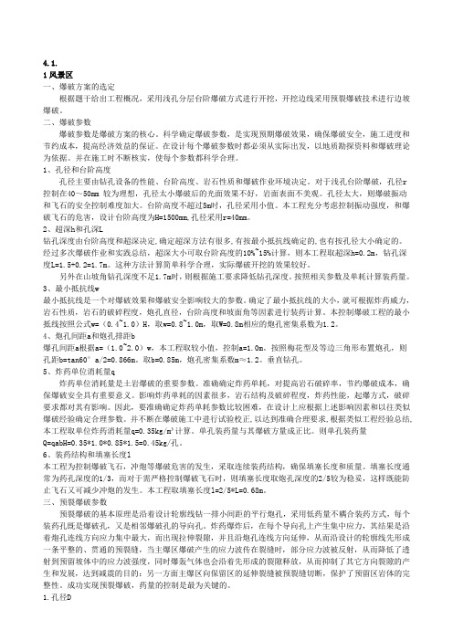 爆破设计与施工试题库设计案例(岩土爆破作业范围的试题)