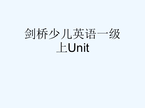 剑桥少儿英语一级上Unit[可修改版ppt]