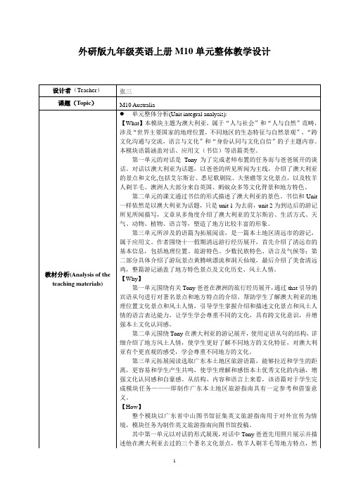 外研版九年级英语上册M10单元整体教学设计