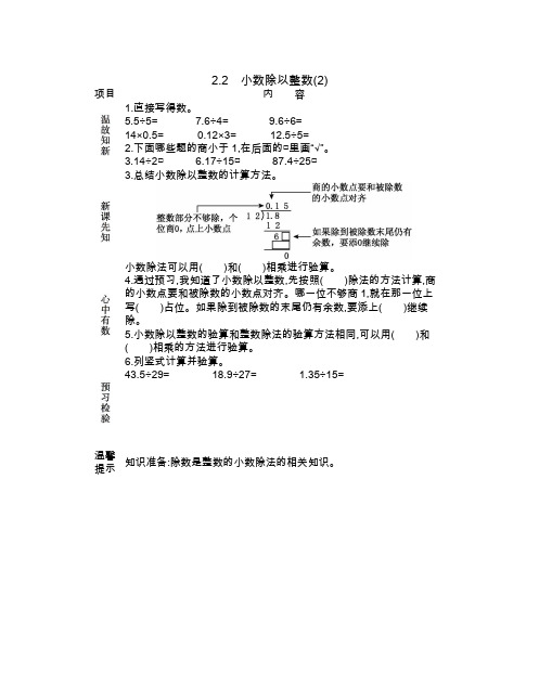 小数除以整数(2)